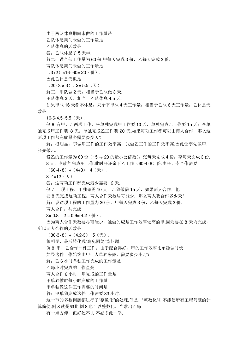 工程问题是小学数学应用题教学中的重点_第3页