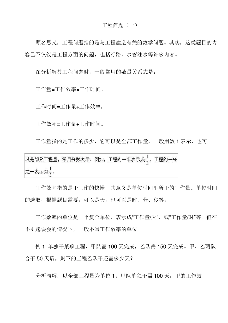 工程问题解题技巧_第1页