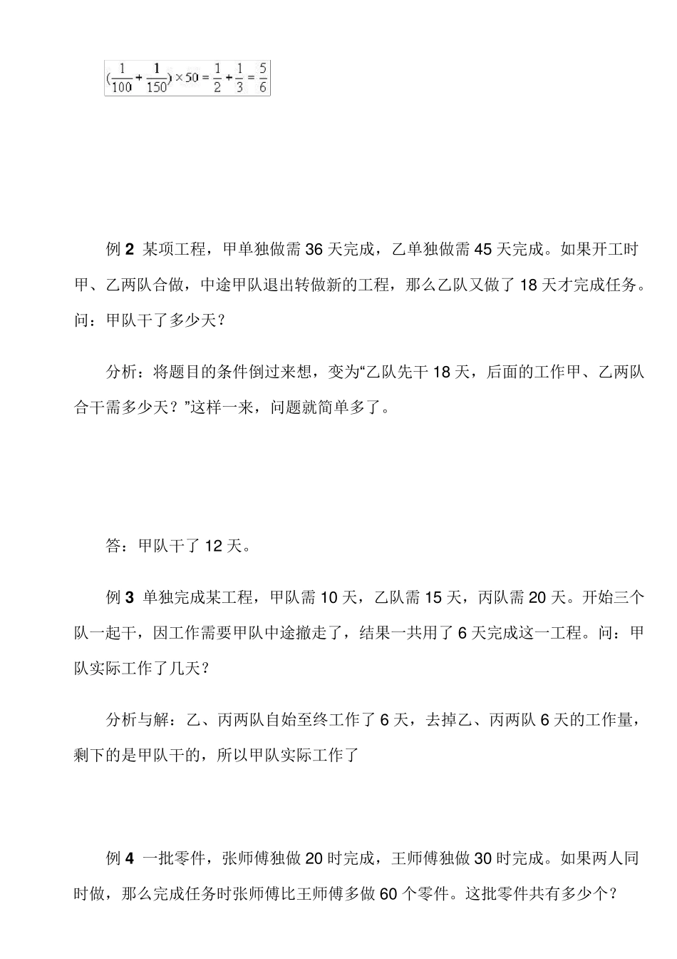 工程问题解题技巧_第2页