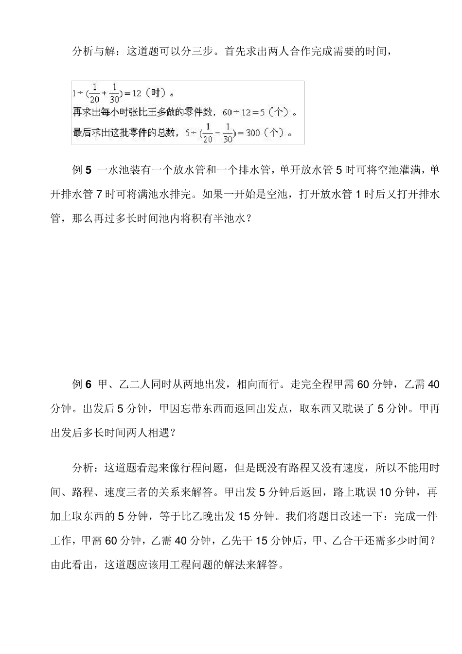 工程问题解题技巧_第3页