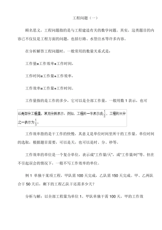 工程问题解题技巧