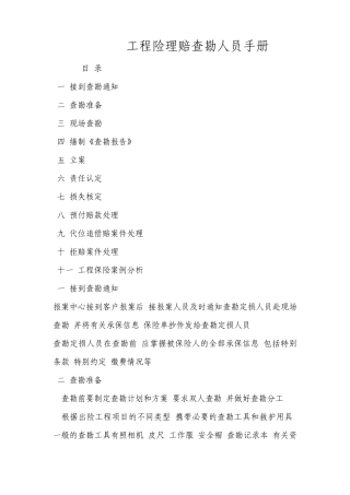 工程险查勘要点