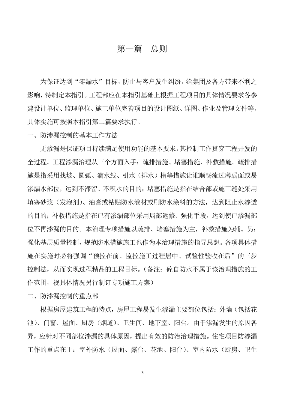 工程防渗漏治理专项措施_第2页