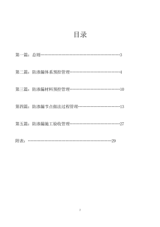 工程防渗漏治理专项措施