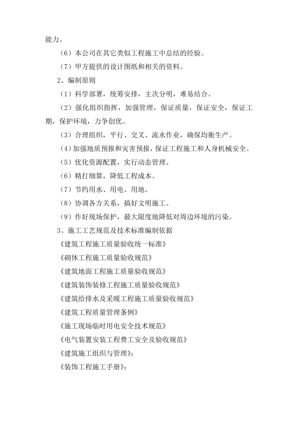 工程零星维修实施方案_第2页