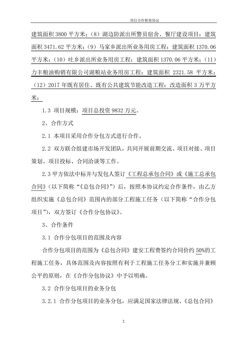 工程项目EPC合作框架协议范本_第2页