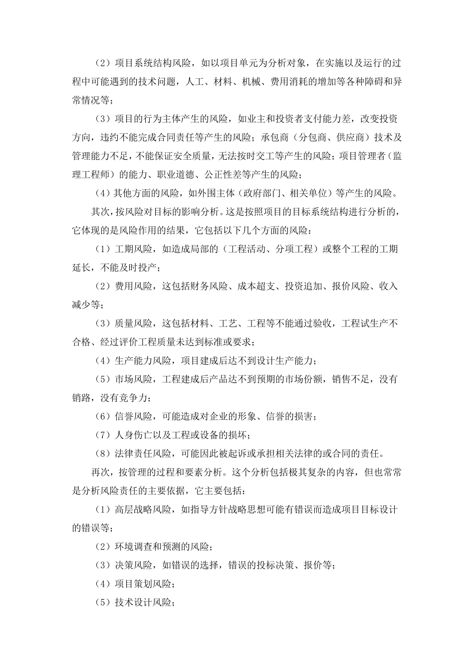 工程项目中的风险及全面风险管理的概念_第2页