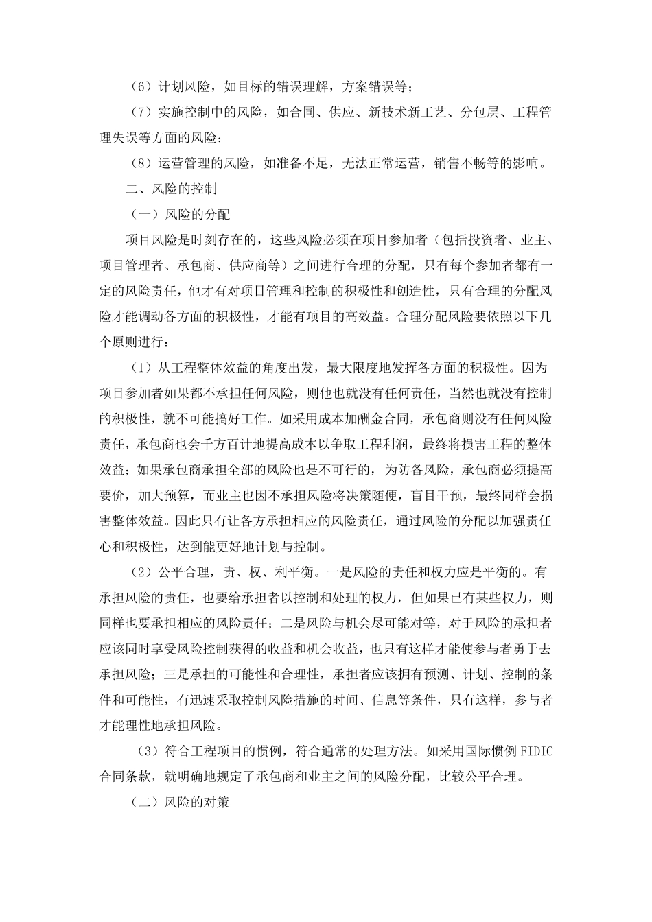 工程项目中的风险及全面风险管理的概念_第3页