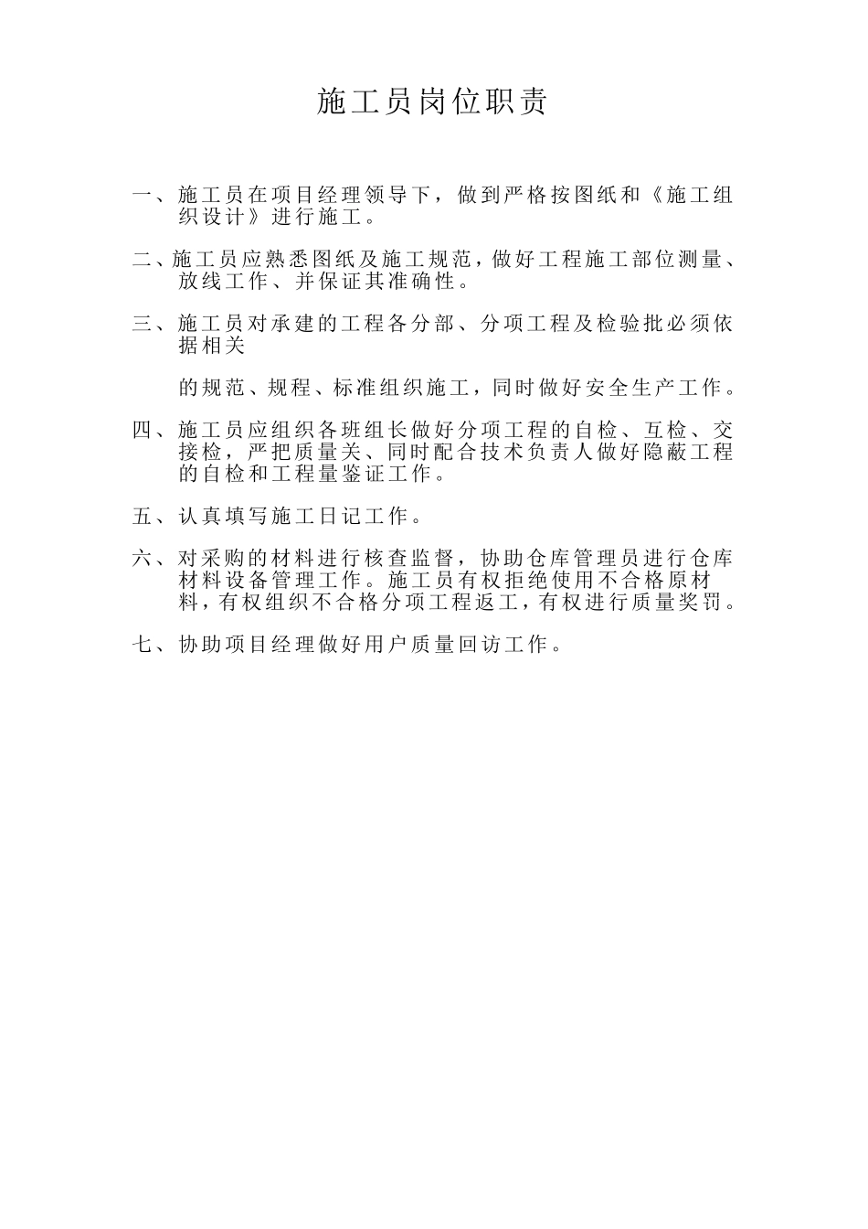 工程项目人员岗位职责_第2页