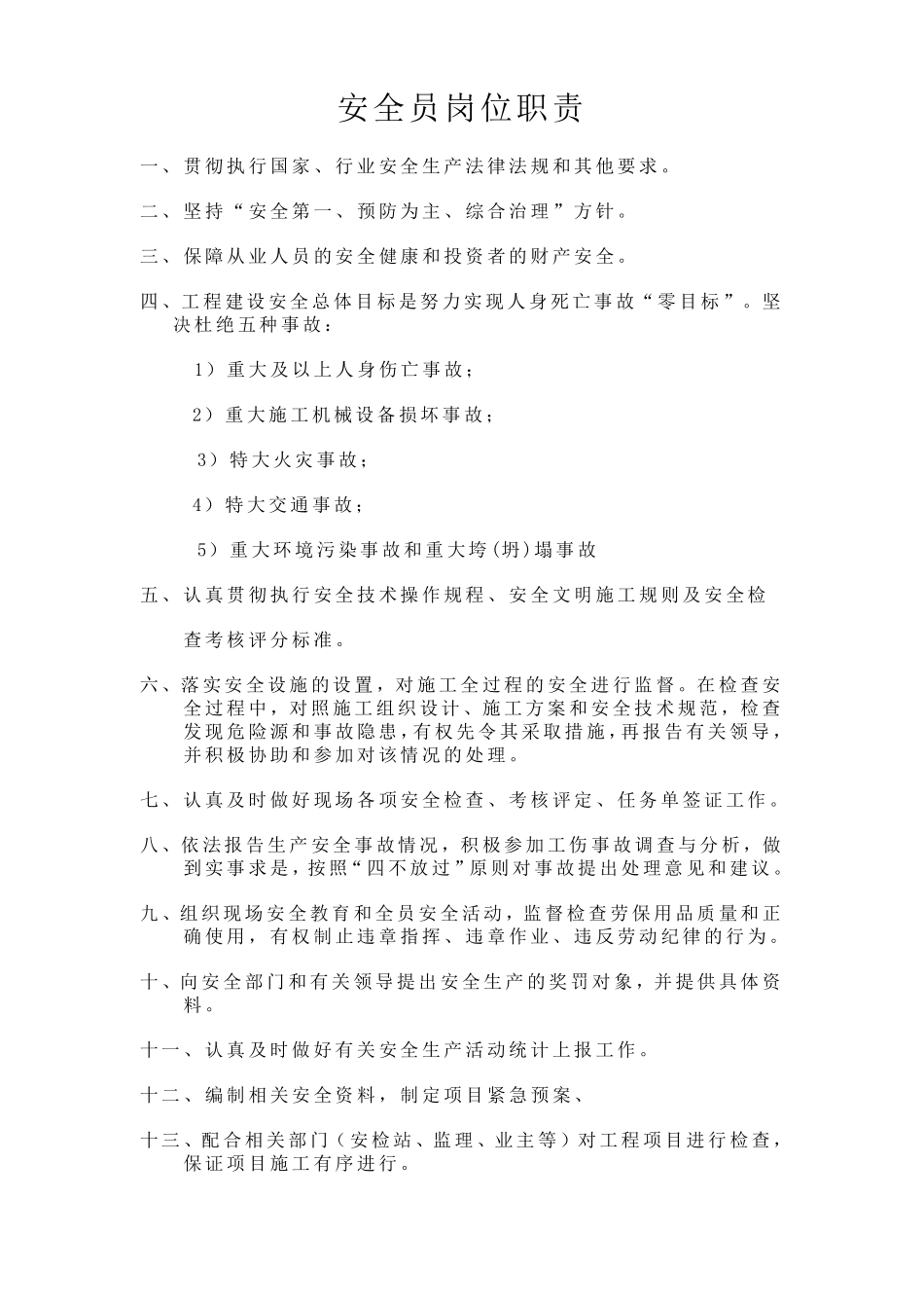 工程项目人员岗位职责_第3页