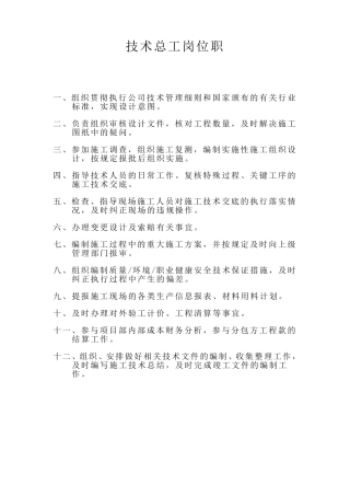 工程项目人员岗位职责