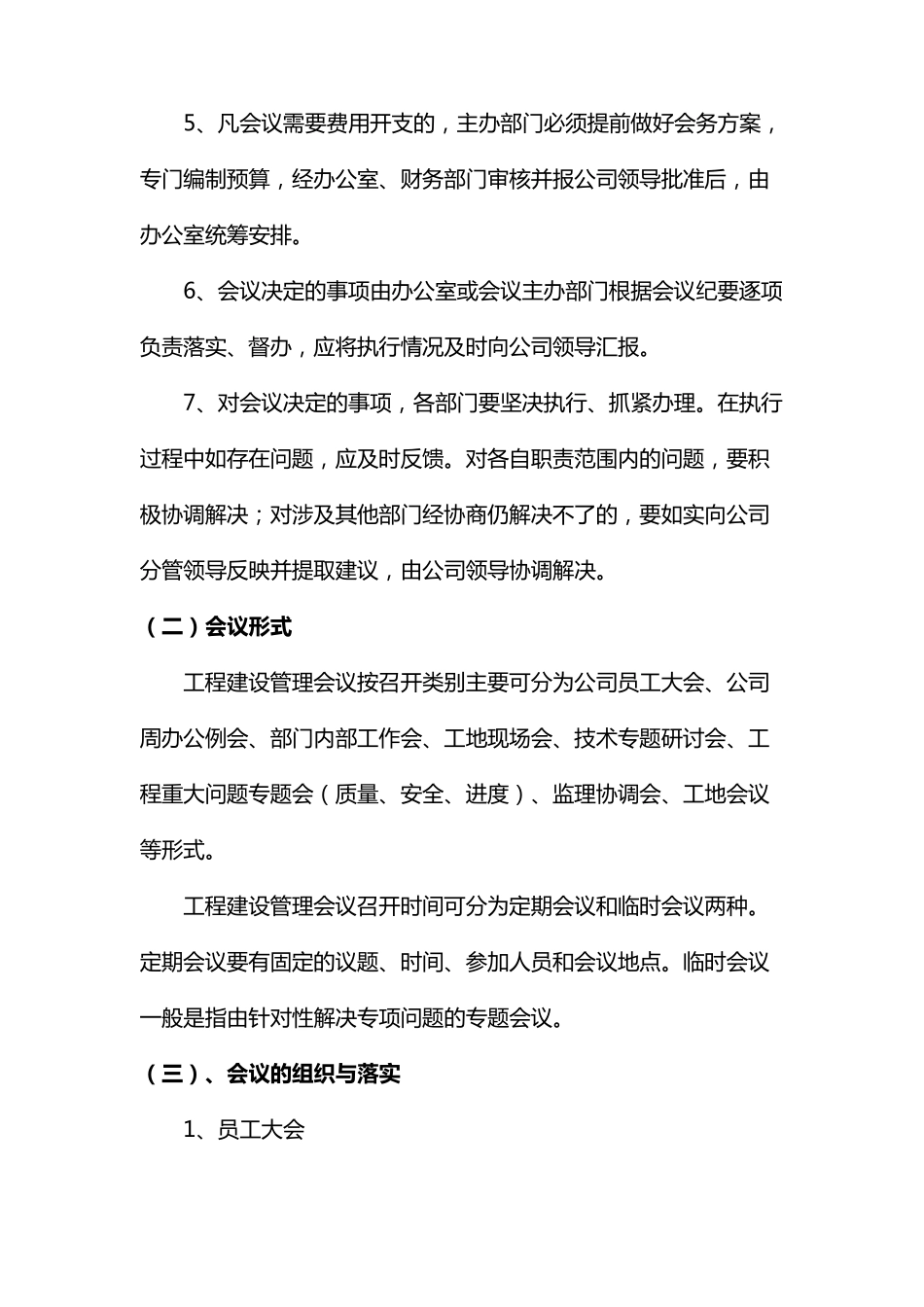 工程项目会议管理制度_第2页