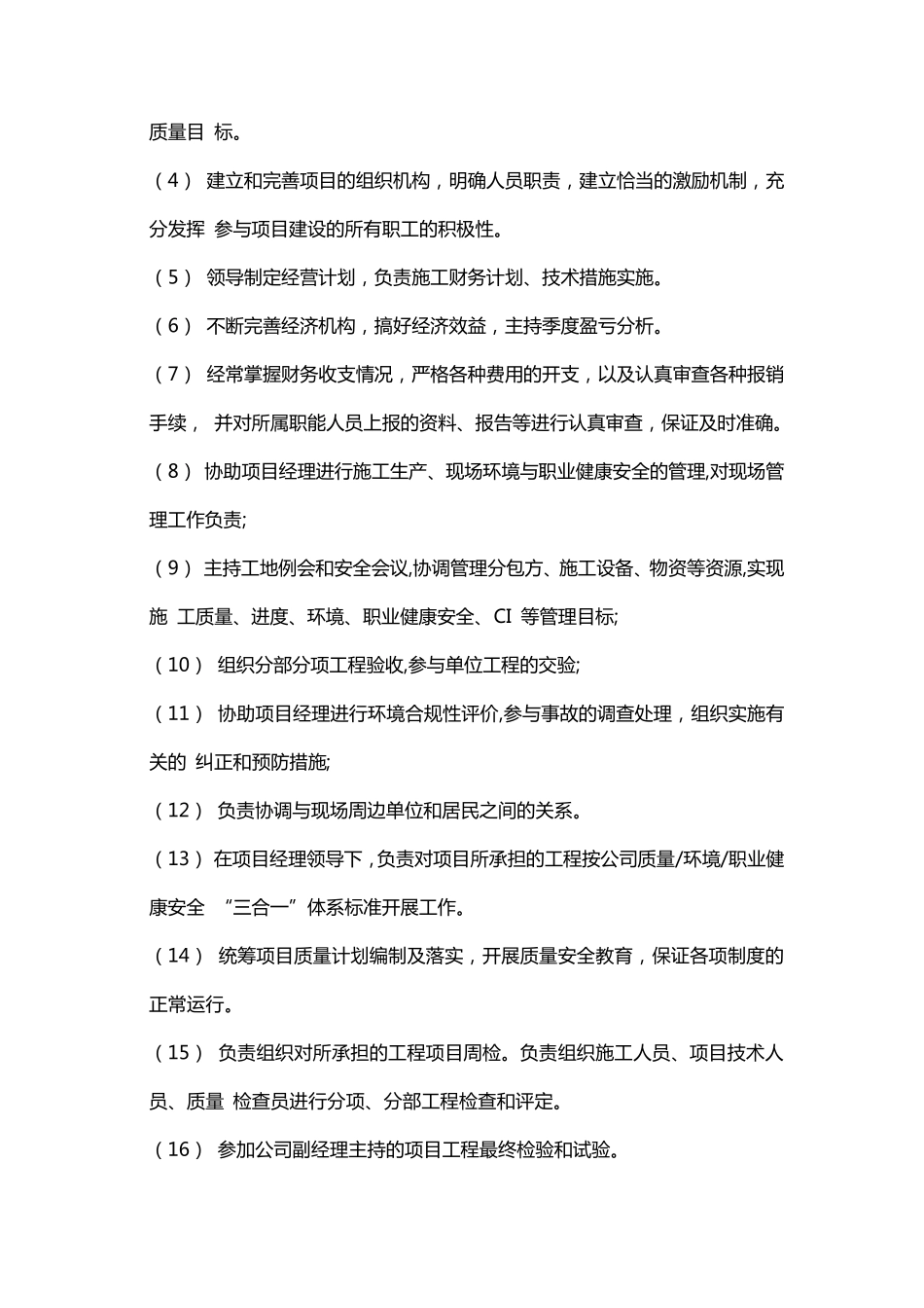 工程项目人员管理制度_第2页