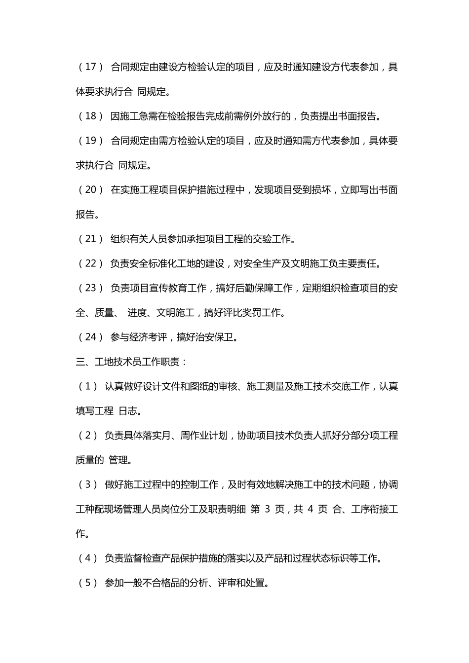 工程项目人员管理制度_第3页