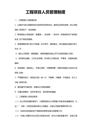工程项目人员管理制度