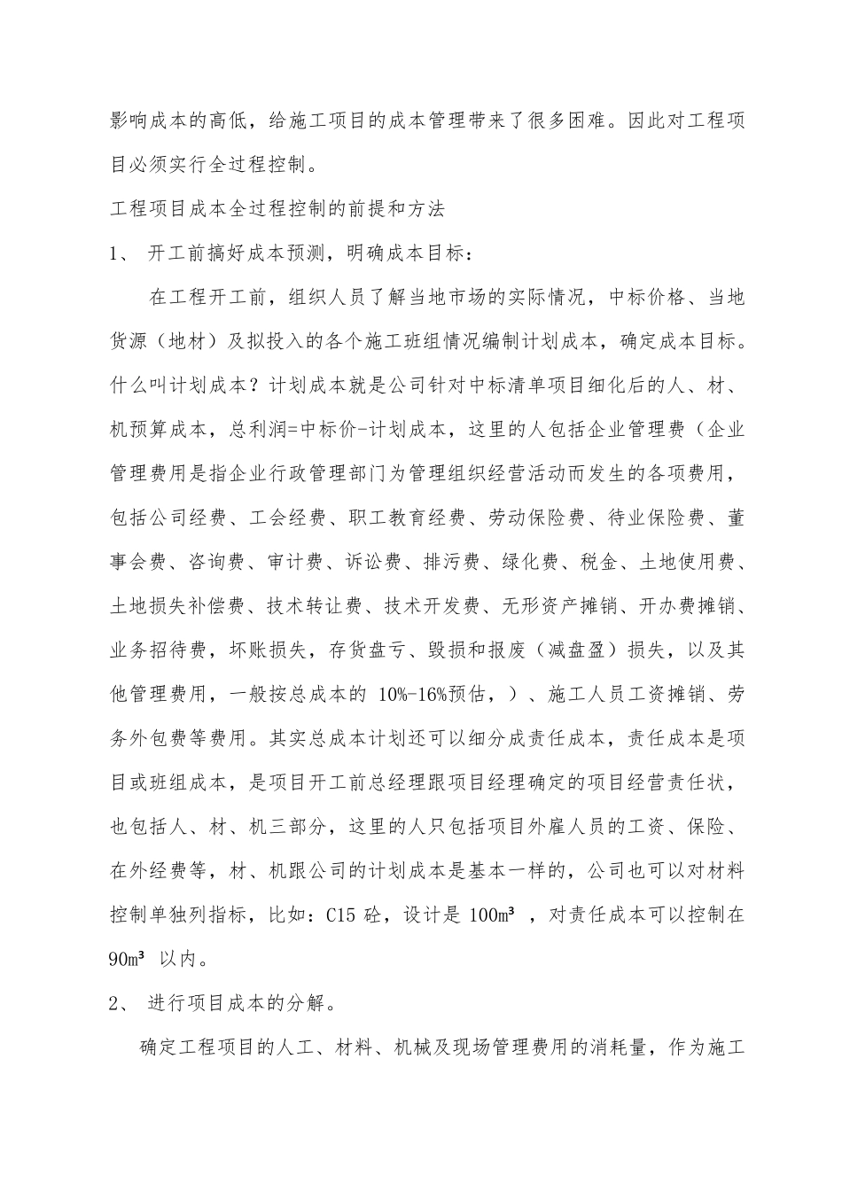 工程项目全过程成本控制_第2页