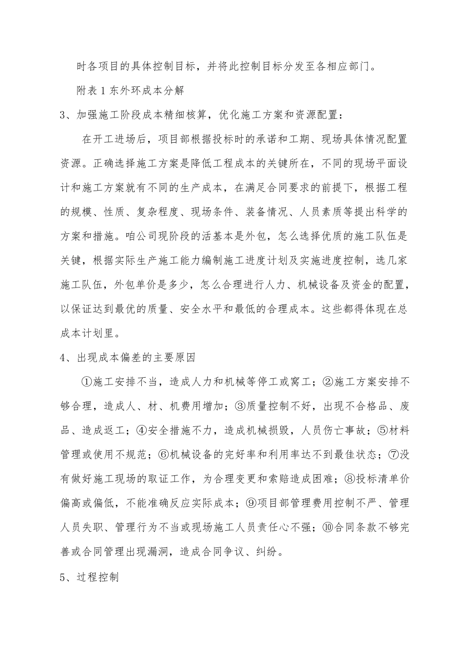 工程项目全过程成本控制_第3页