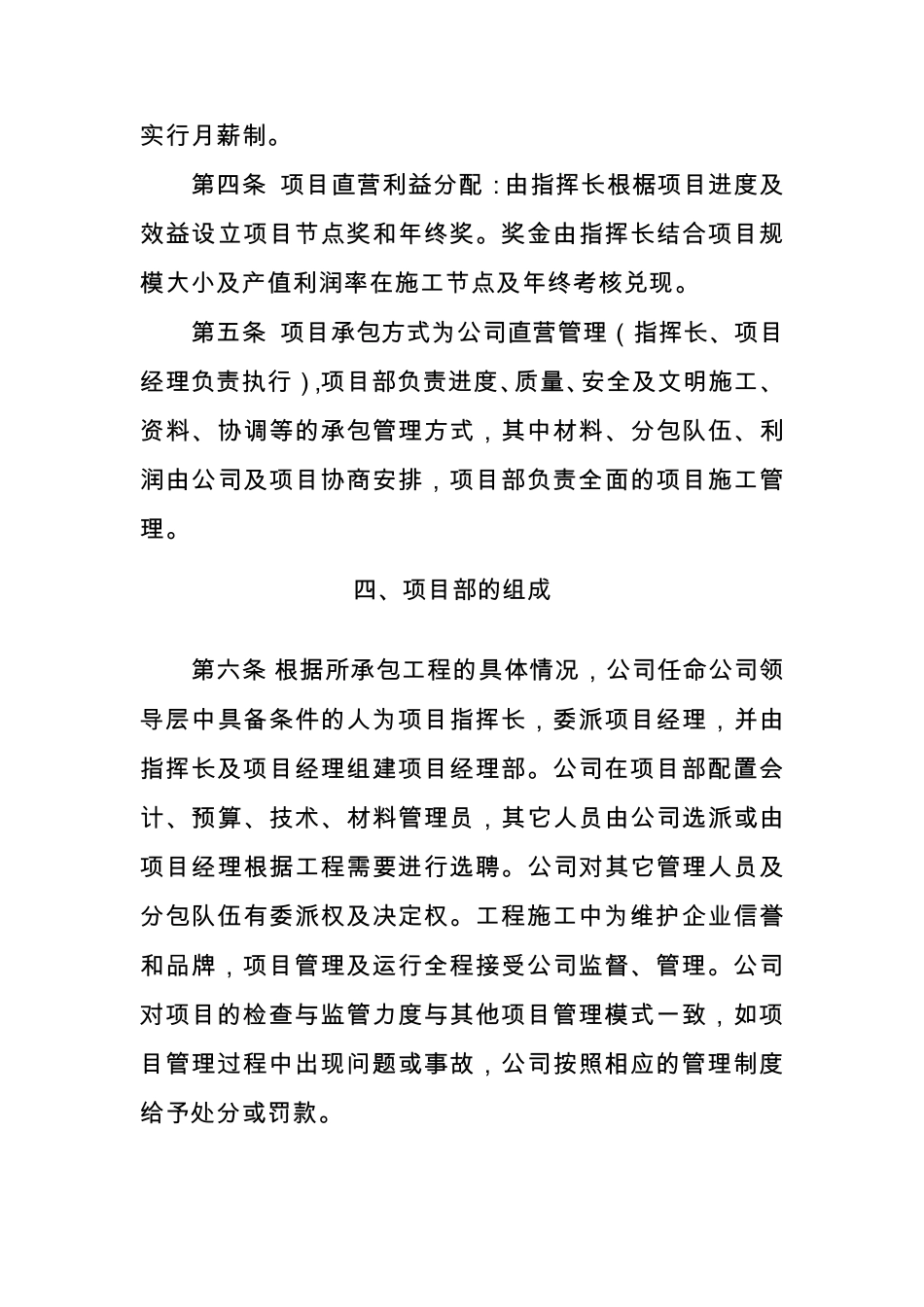 工程项目公司直营管理模式_第3页