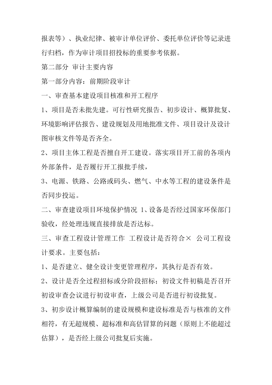 工程项目全过程跟踪审计实施方案_第2页