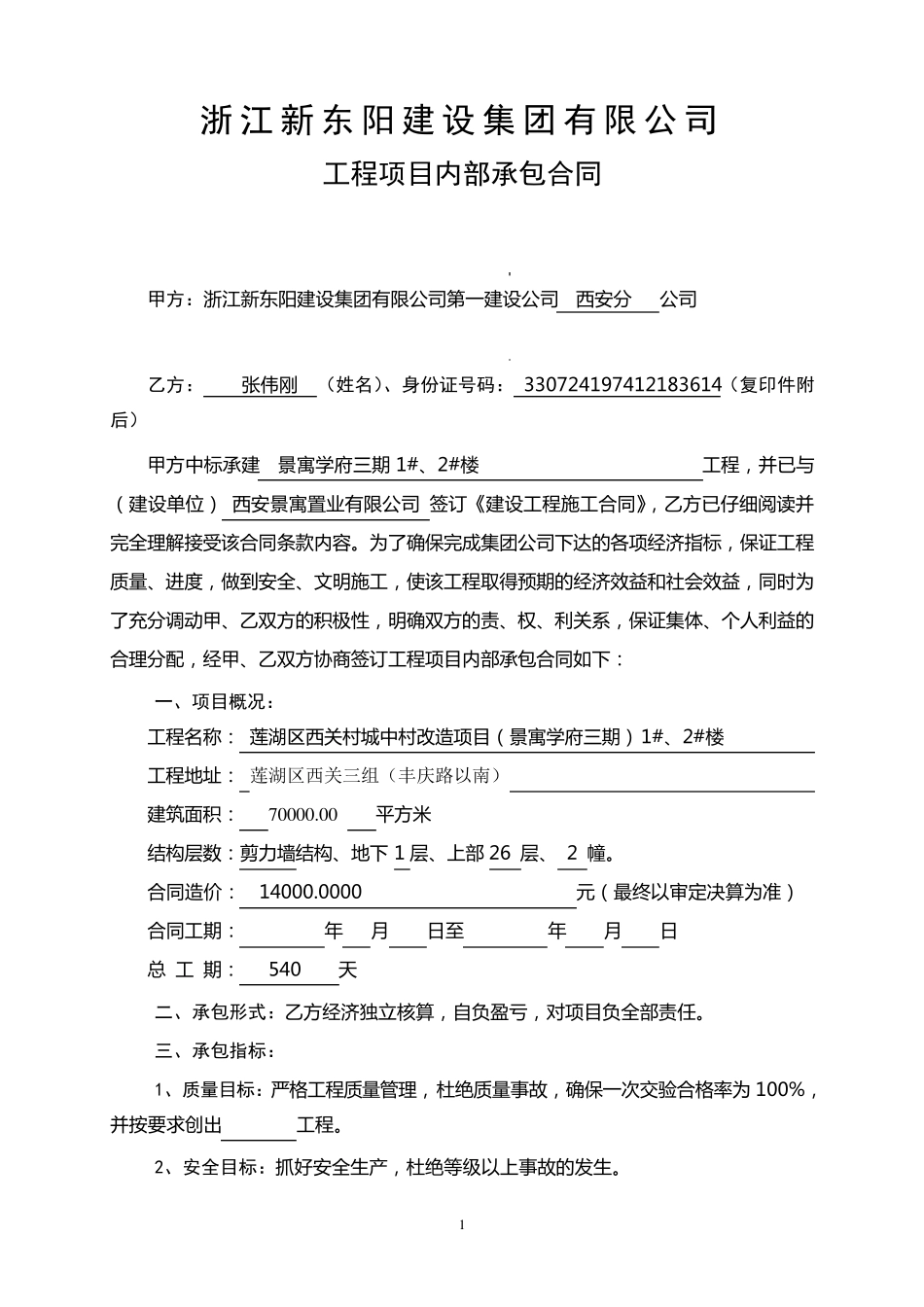 工程项目内部承包合同_第1页