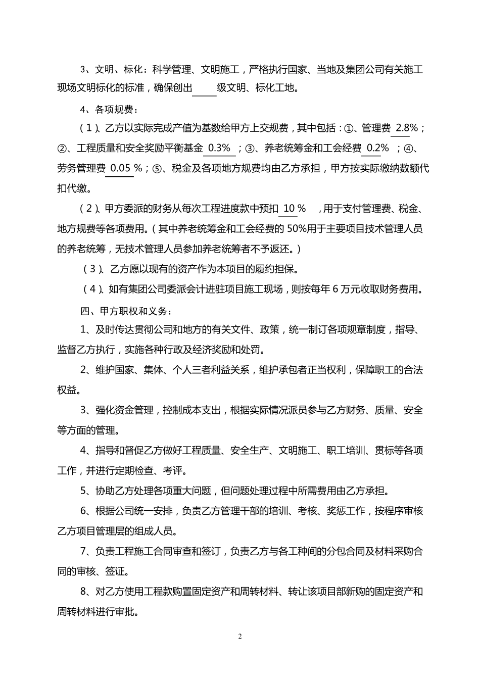 工程项目内部承包合同_第2页