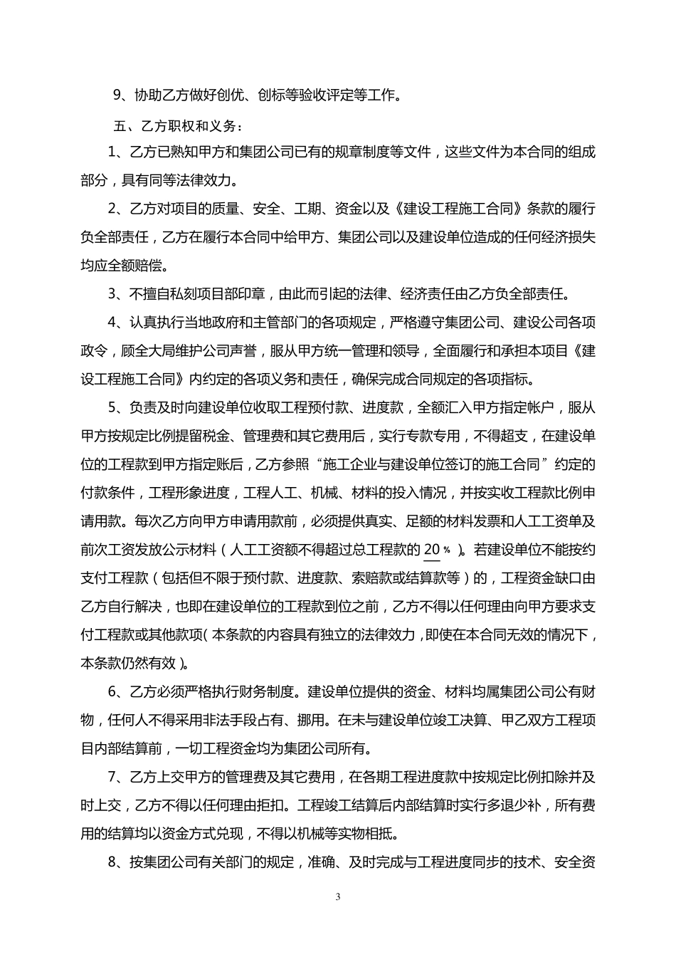 工程项目内部承包合同_第3页