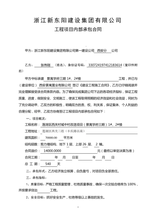 工程项目内部承包合同