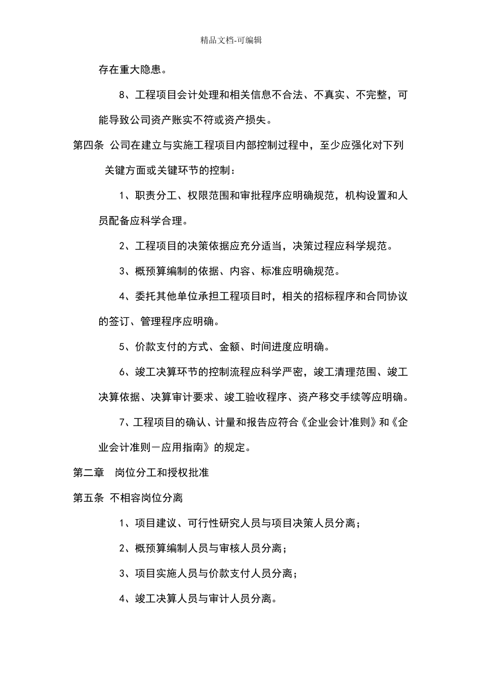 工程项目内部控制制度_第2页