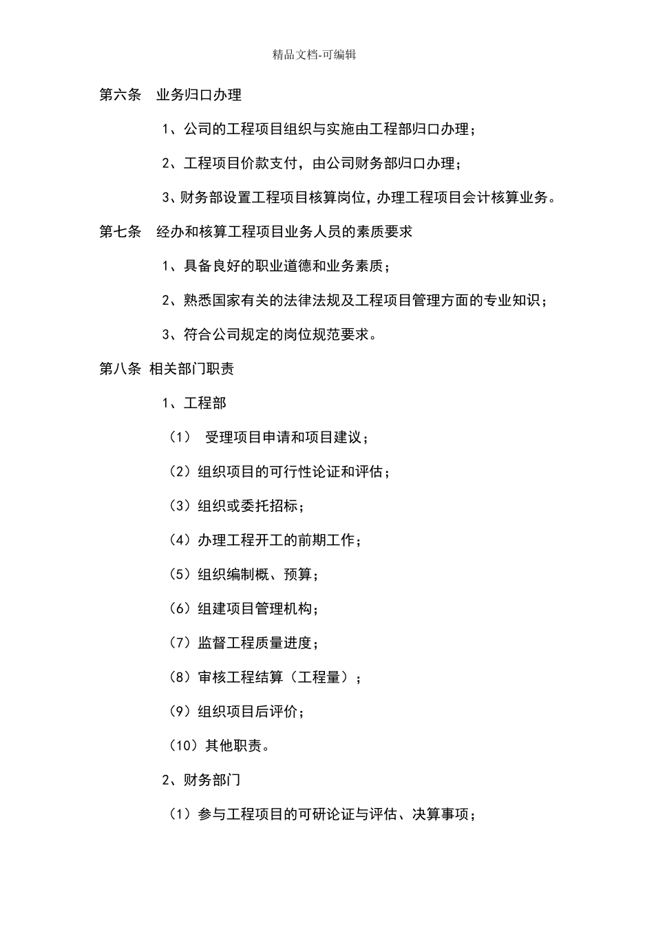 工程项目内部控制制度_第3页