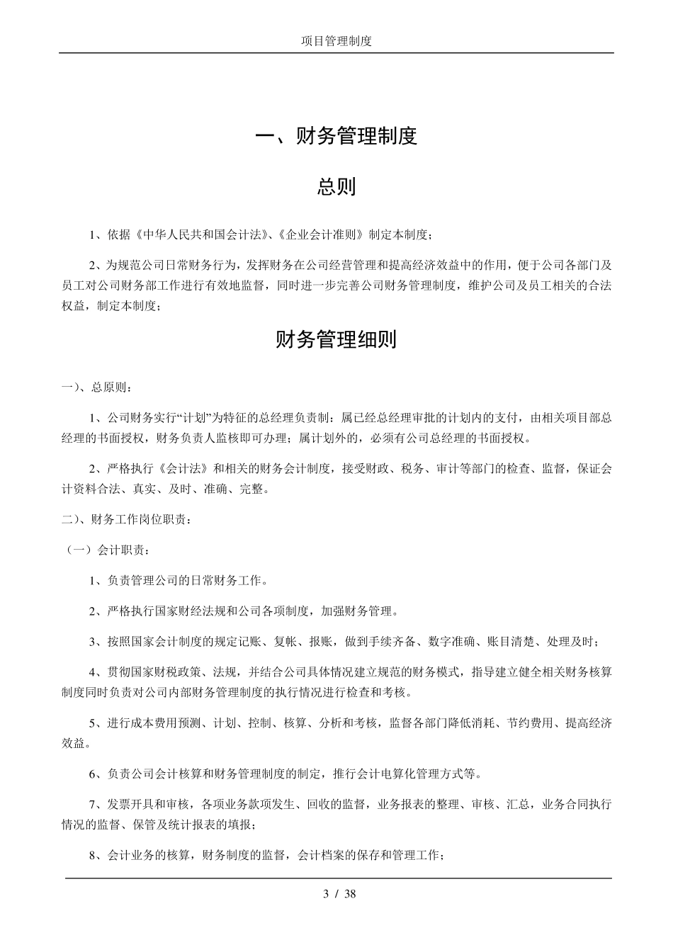 工程项目内部管理制度_第3页