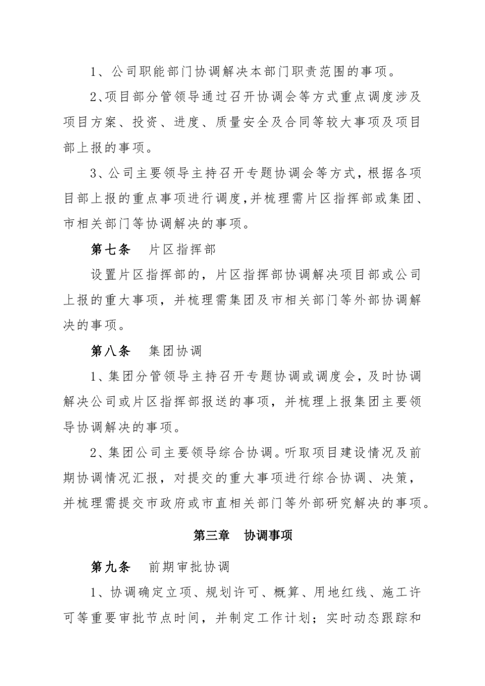 工程项目分级协调机制_第3页