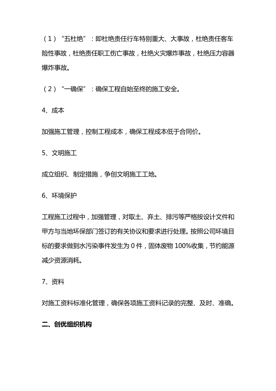 工程项目创优计划_第2页