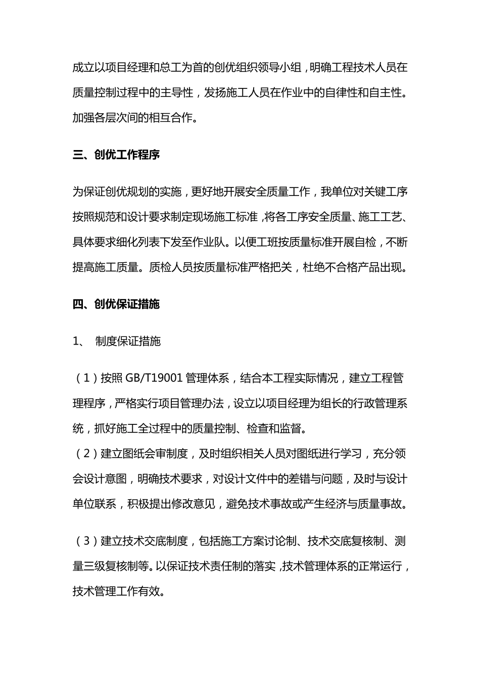 工程项目创优计划_第3页