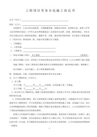 工程项目劳务分包施工协议书