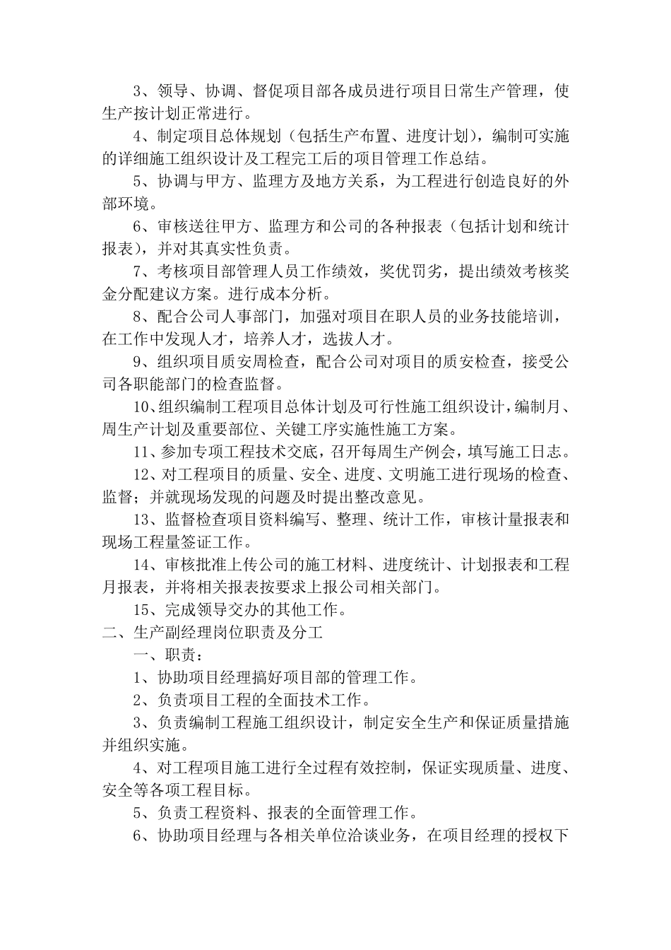 工程项目各岗位职责及分工_第2页