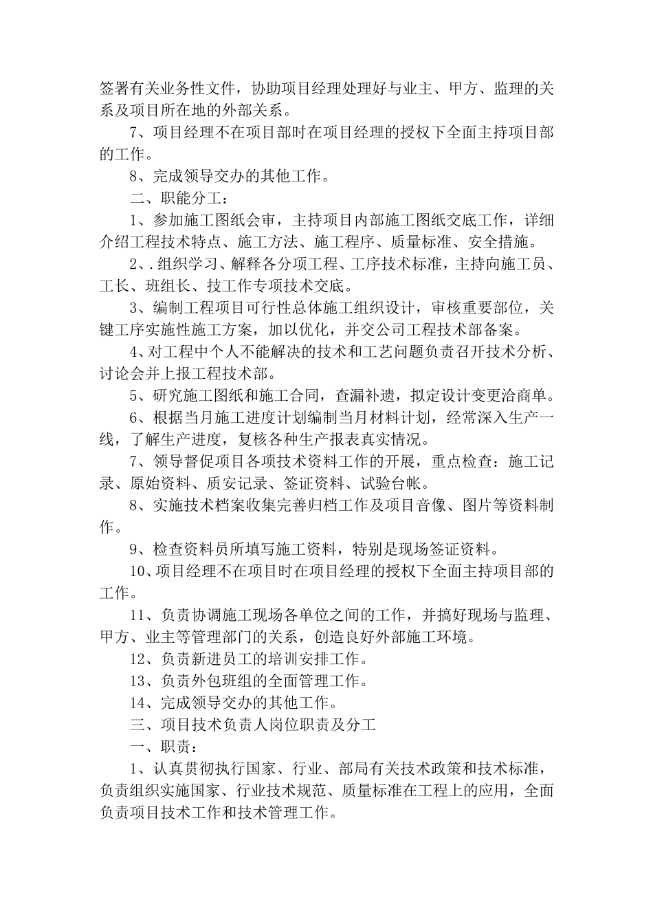 工程项目各岗位职责及分工_第3页