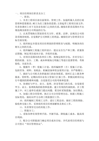 工程项目各岗位职责及分工