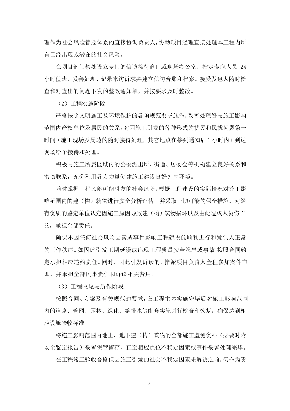 工程项目各相关单位的协调、配合措施_第3页