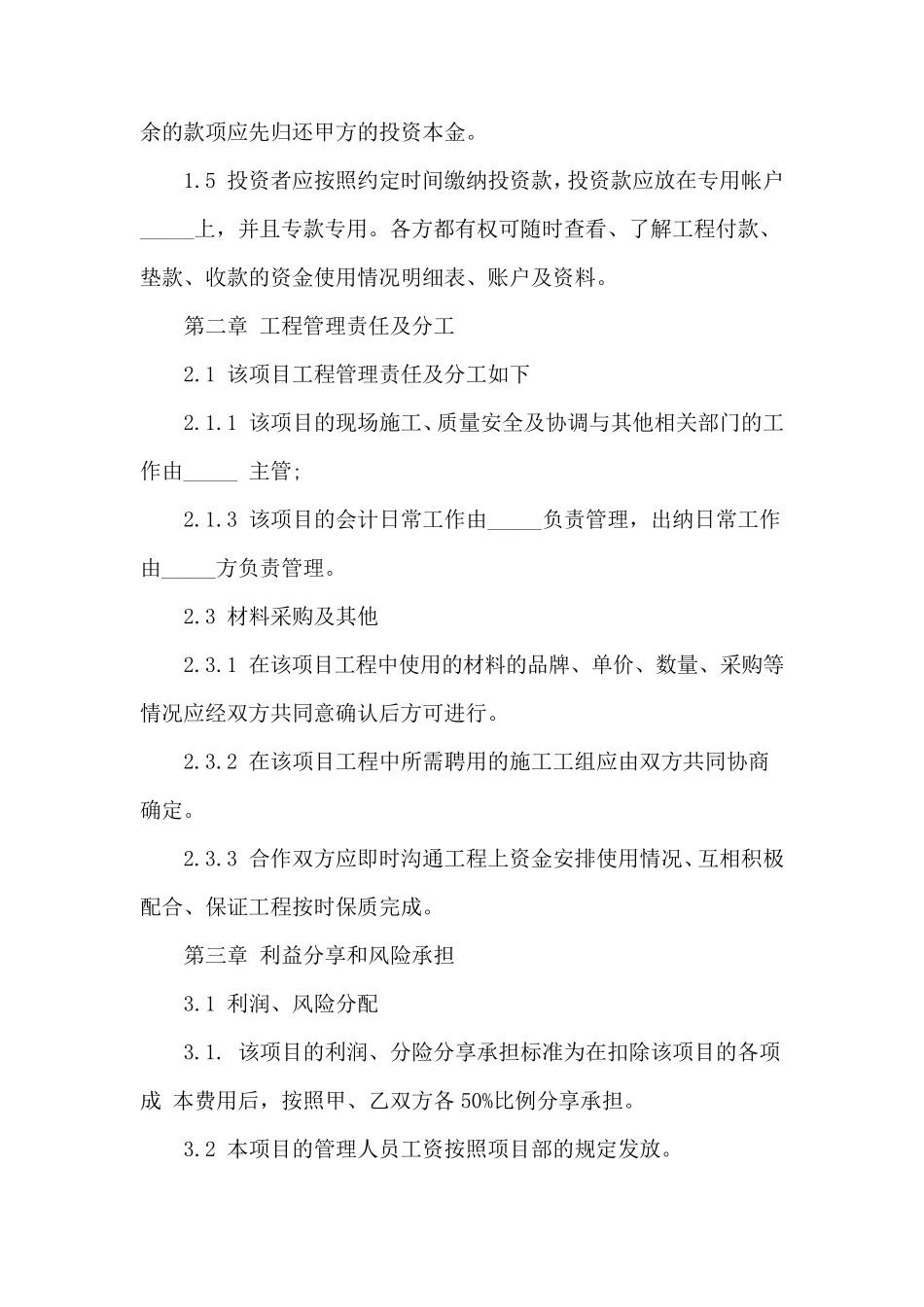 工程项目合作协议书范本二人_第2页