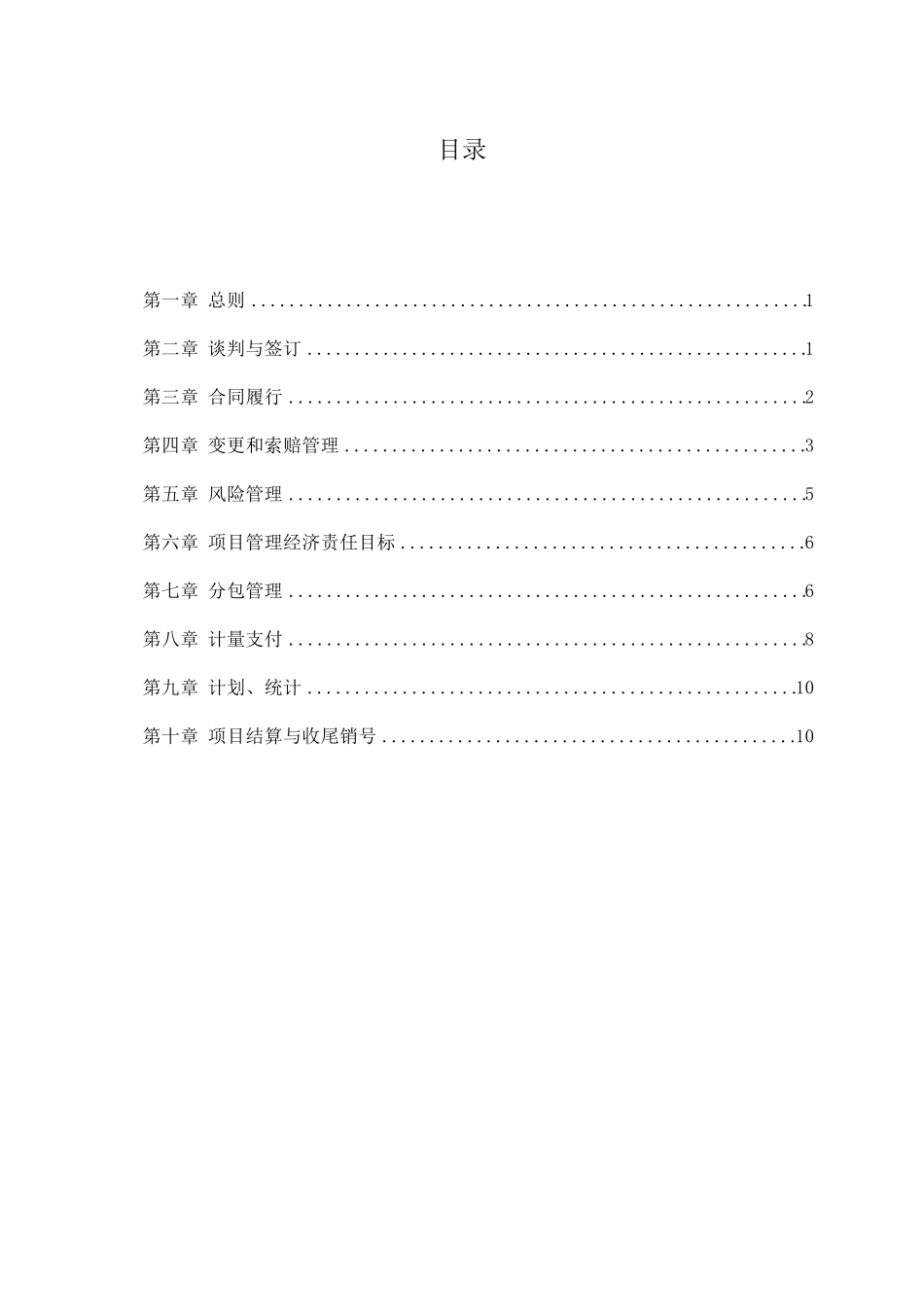 工程项目合同管理办法_第2页