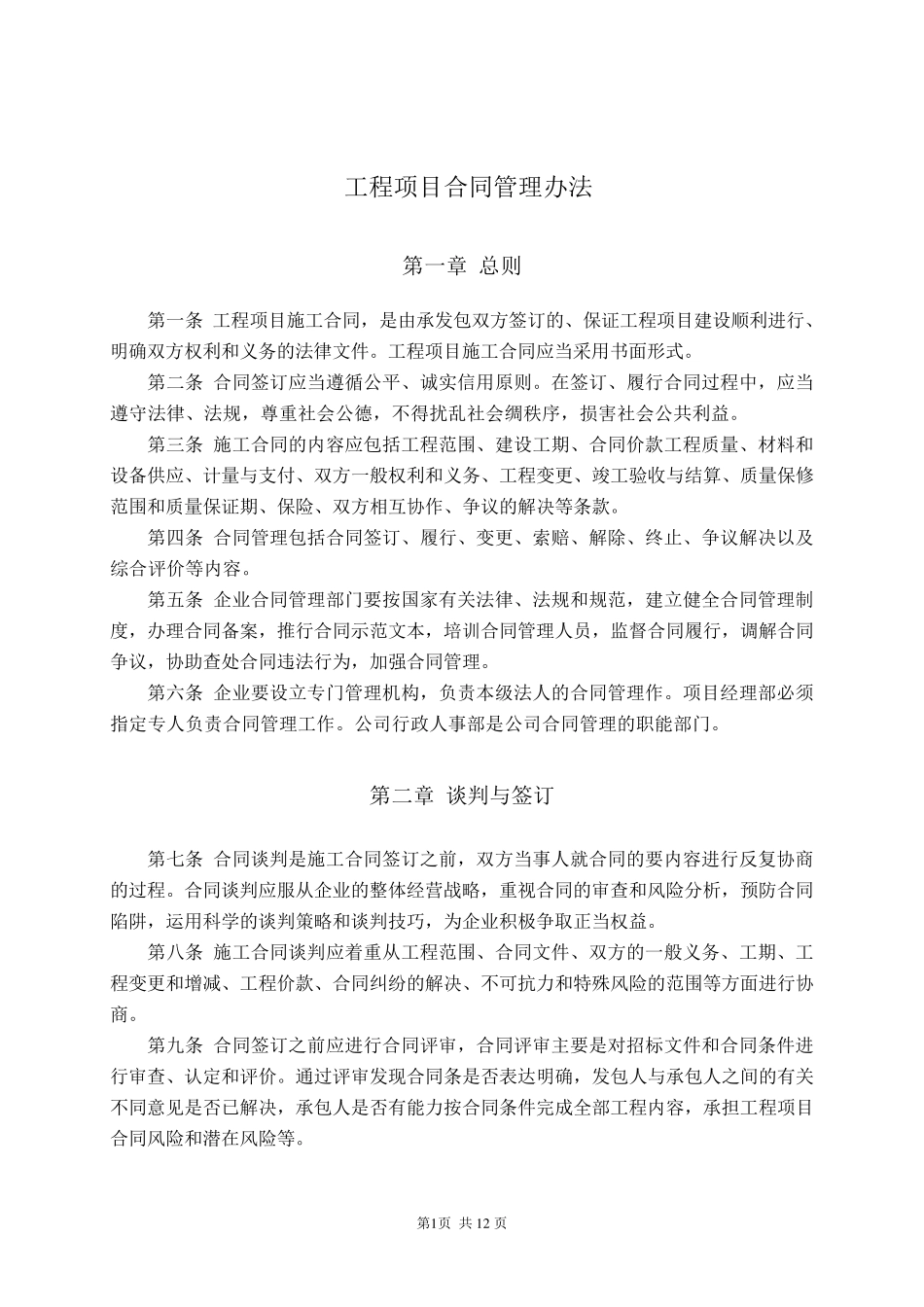 工程项目合同管理办法_第3页