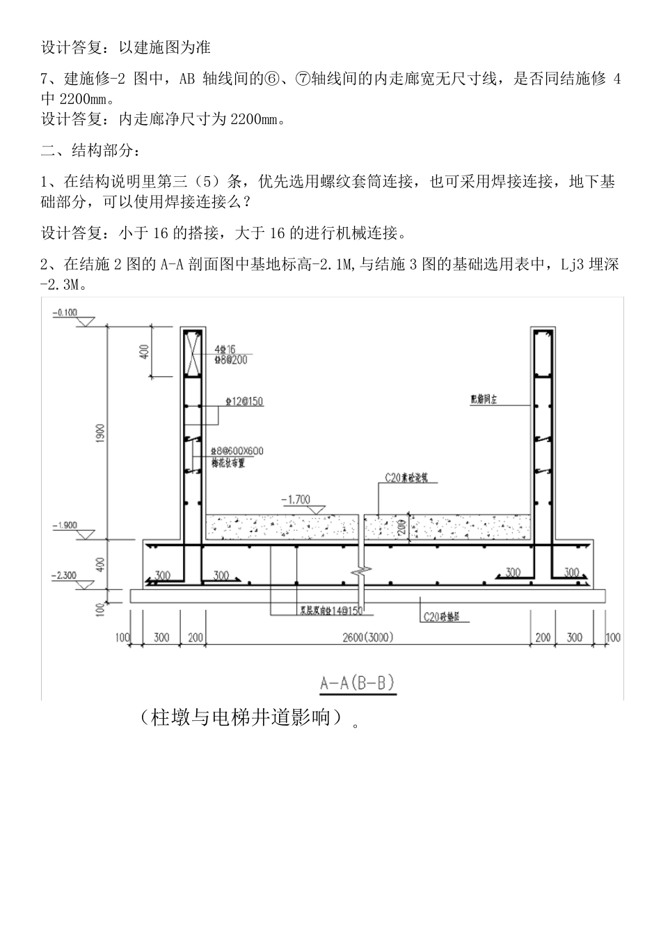 工程项目图纸会审纪要_第3页