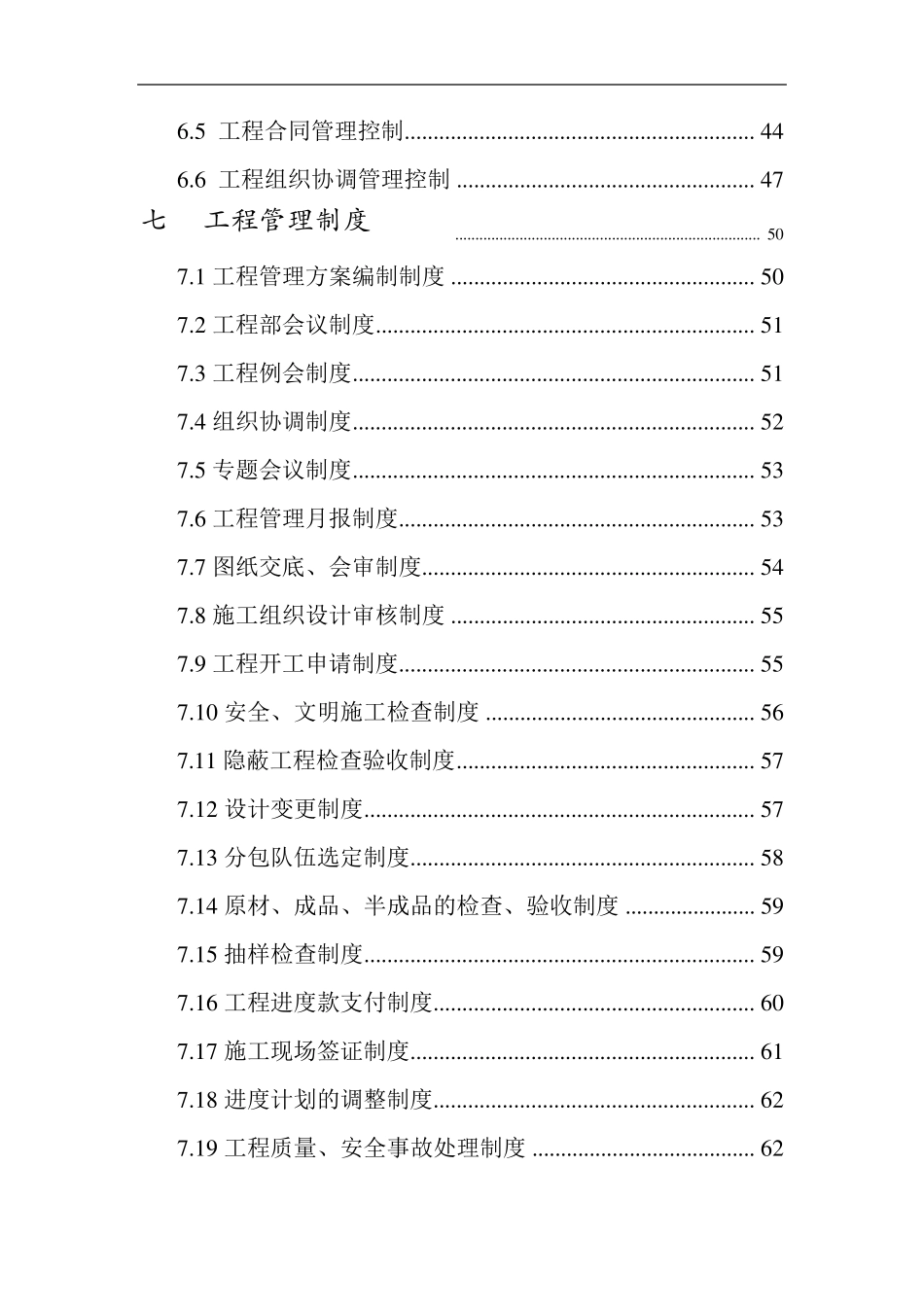 工程项目咨询管理方案_第3页