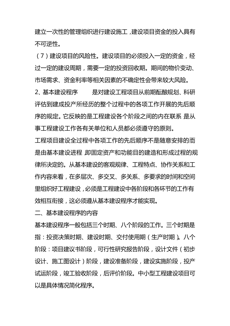 工程项目基本建设程序基础知识介绍_第2页