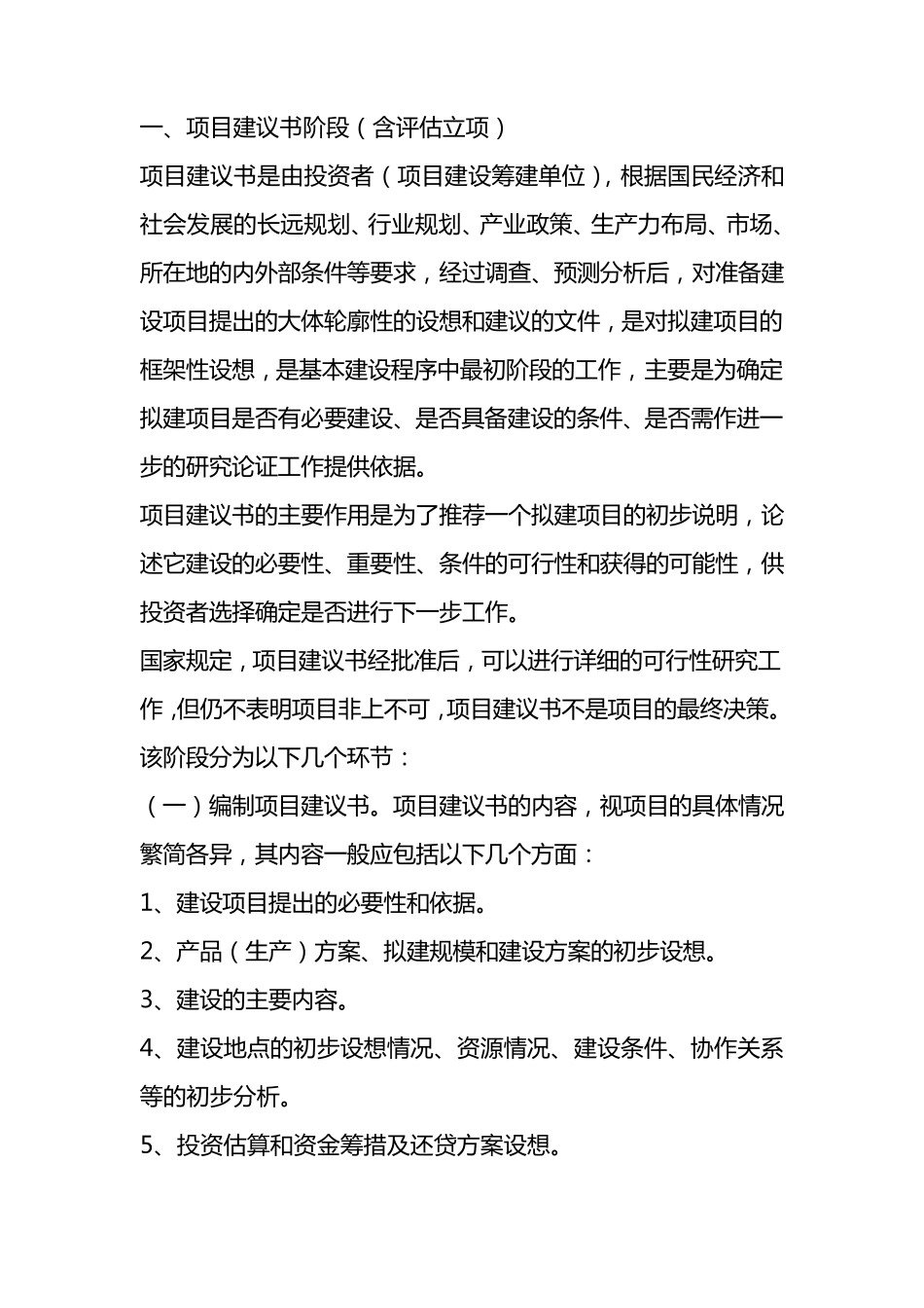工程项目基本建设程序基础知识介绍_第3页