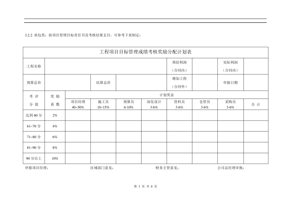 工程项目奖励制度_第3页