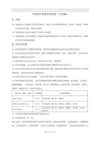 工程项目奖励制度
