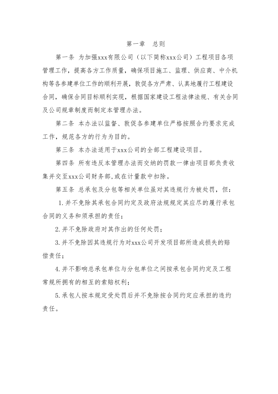 工程项目奖惩实施细则_第2页