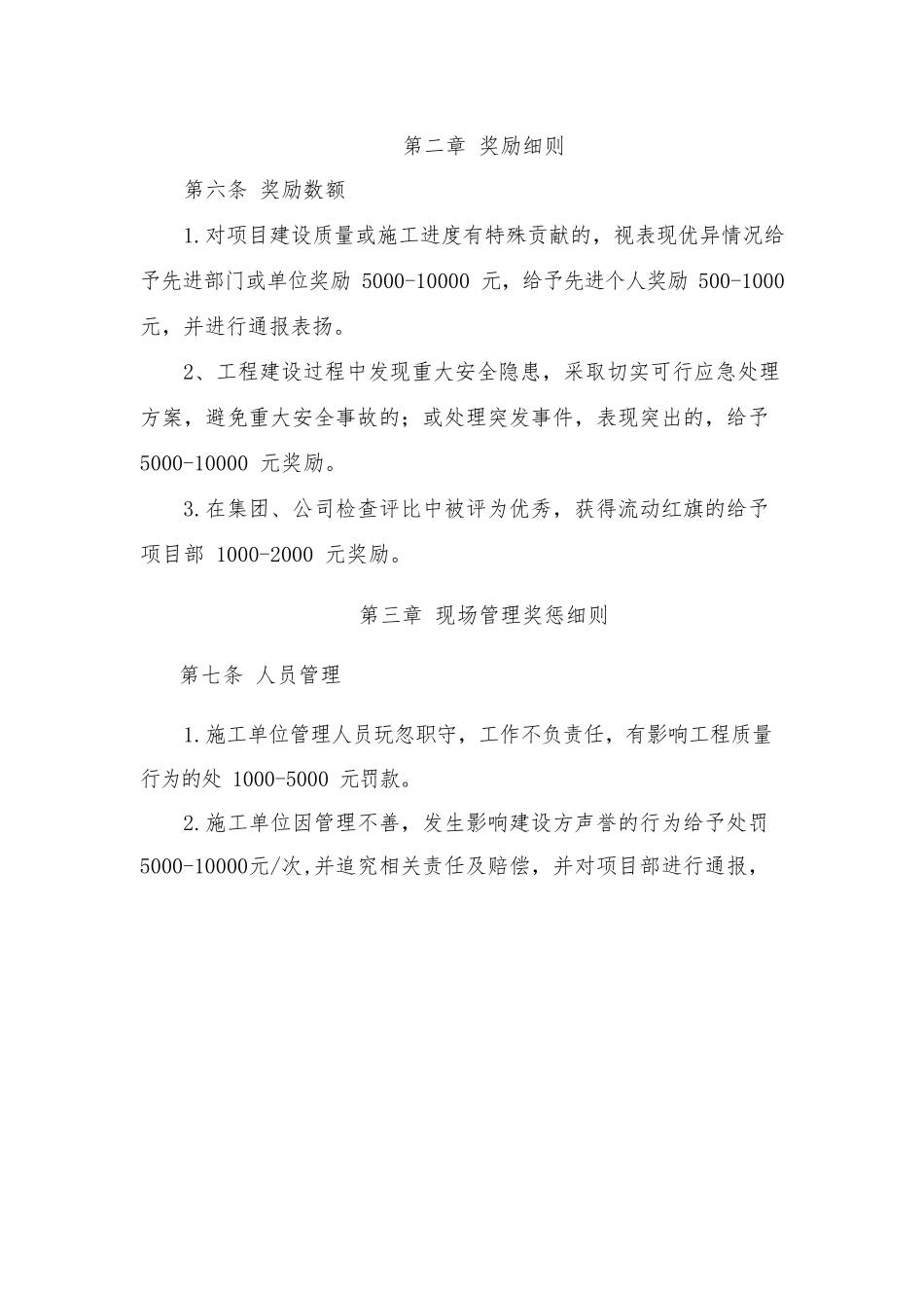 工程项目奖惩实施细则_第3页