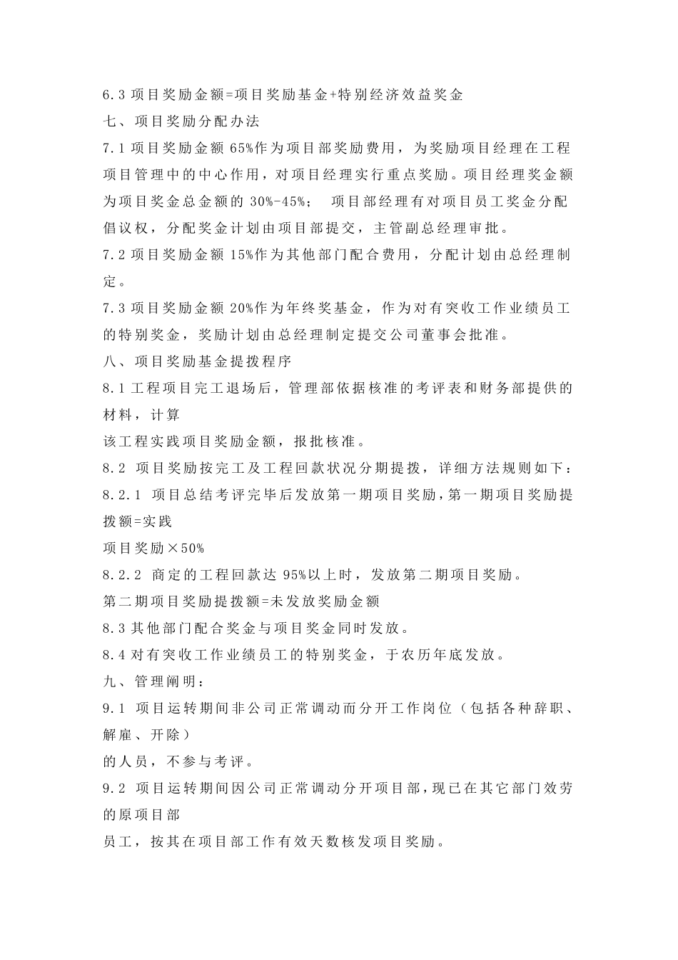 工程项目奖惩措施_第2页